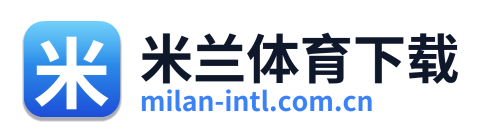米兰体育下载